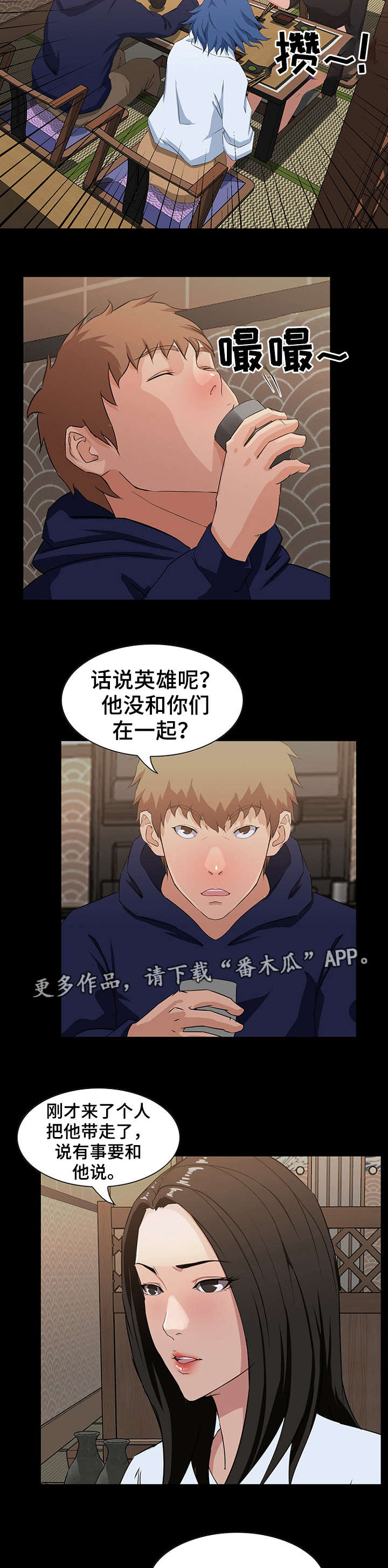 惊天巨变漫画,第23章：vip3图