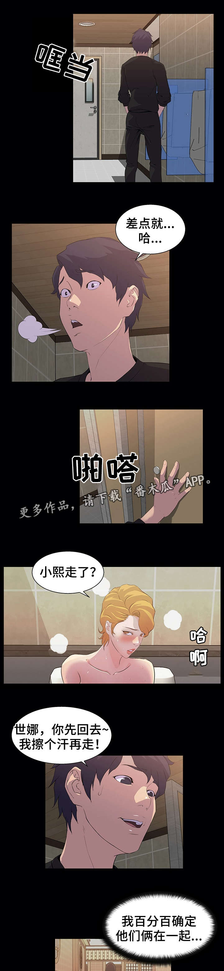 惊天巨变漫画,第27章：发现1图