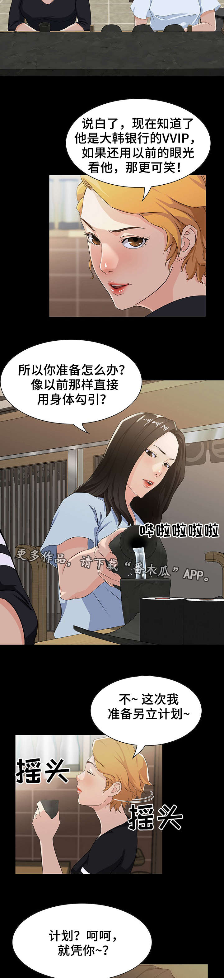 惊天巨变漫画,第22章：竞争4图