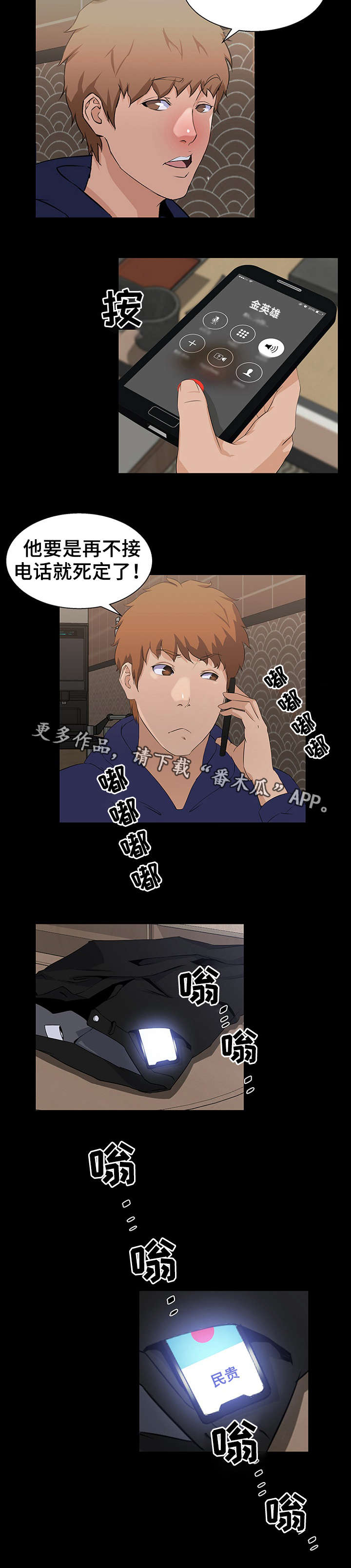 惊天巨变漫画,第24章：委托2图