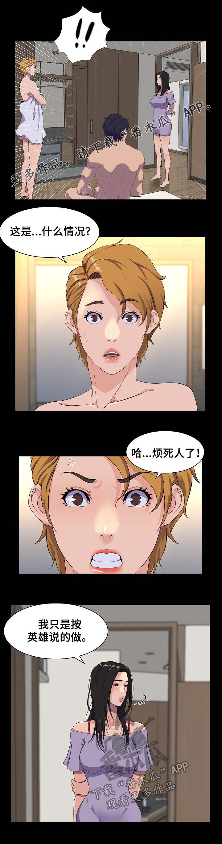 惊天巨变漫画,第42章：交易1图