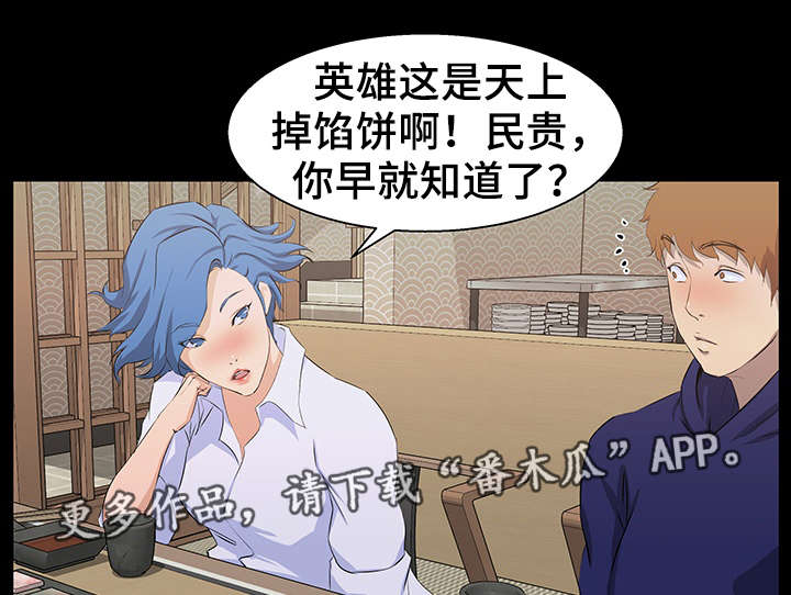 惊天巨变漫画,第26章：下手1图