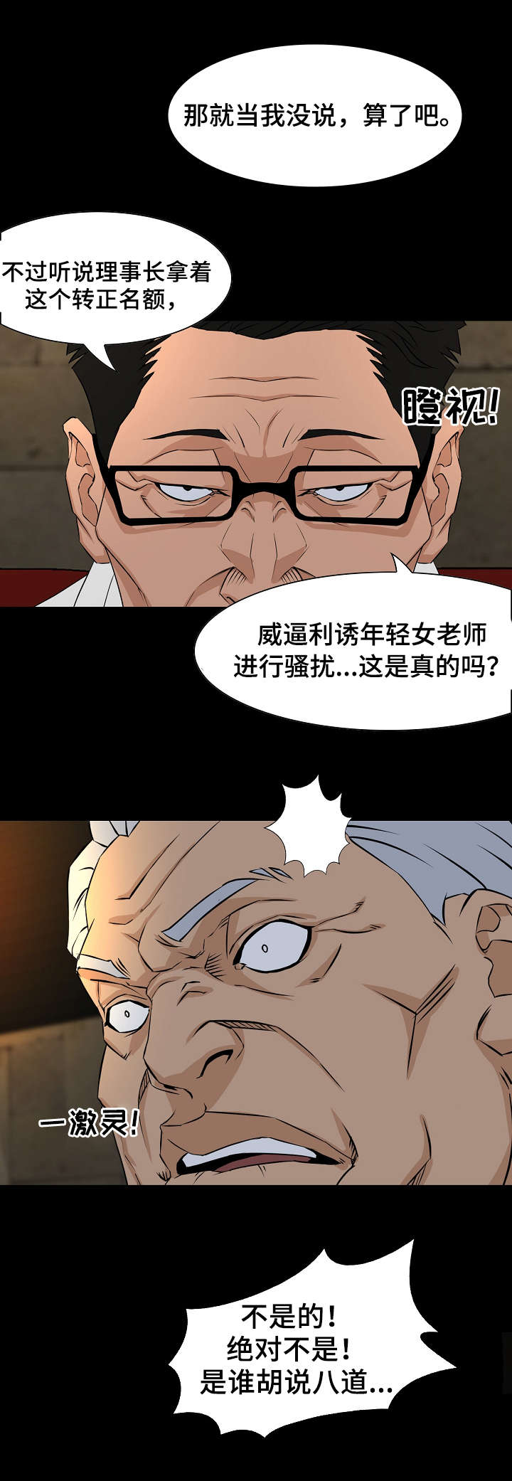 惊天巨变漫画,第5章：偷拍4图