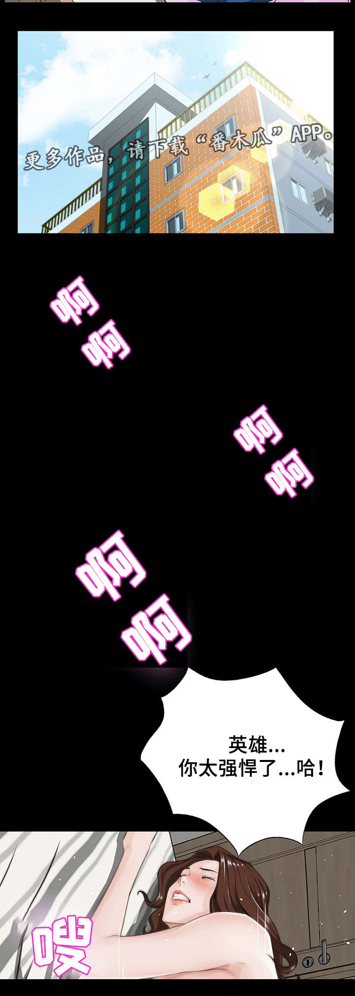 惊天巨变漫画,第16章：亲近4图