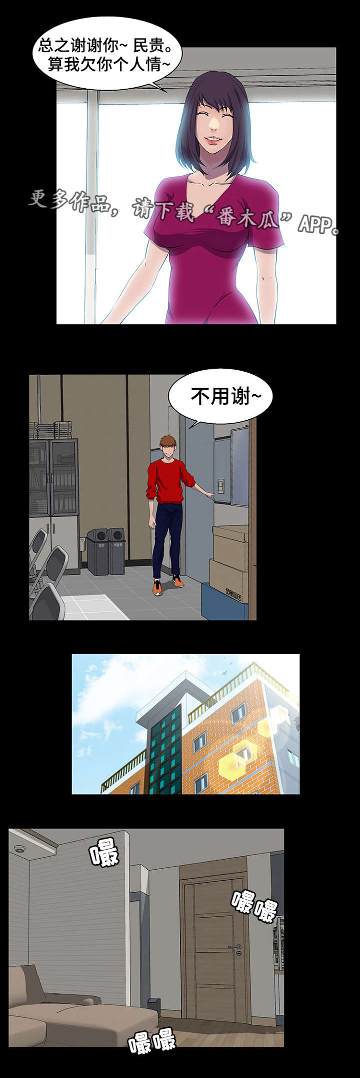 惊天巨变漫画,第31章：助教4图