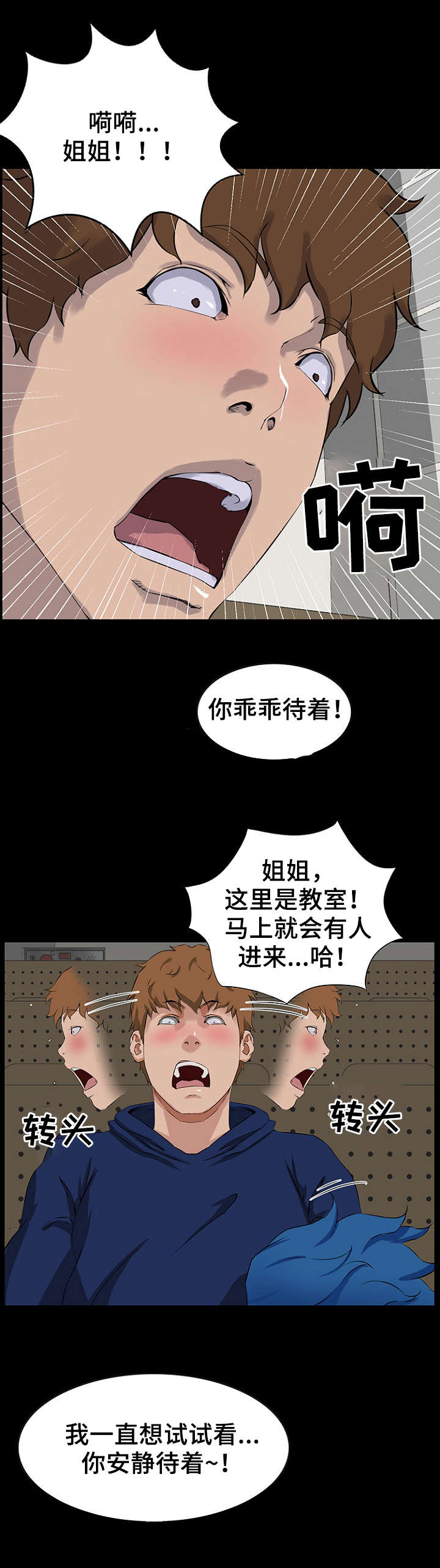 惊天巨变漫画,第18章：邀约3图