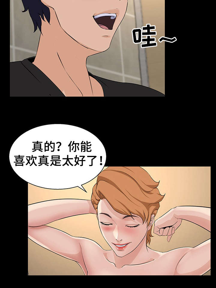 惊天巨变漫画,第26章：下手5图