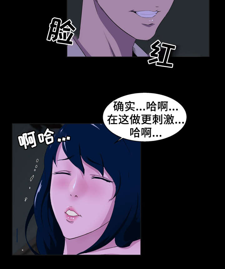 惊天巨变漫画,第32章：失误2图