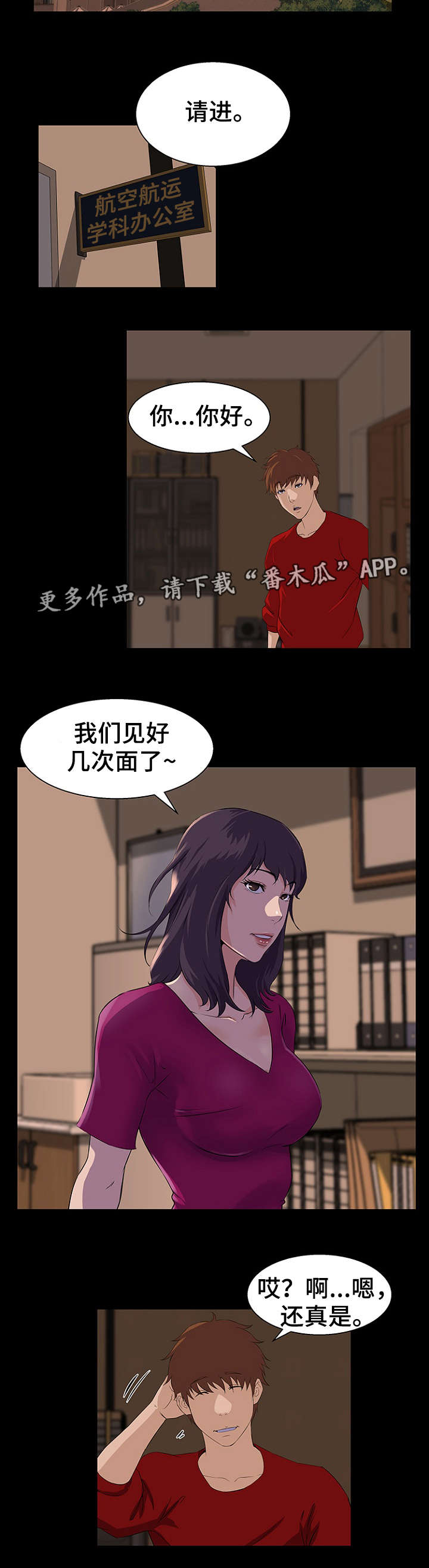 惊天巨变漫画,第34章：机会2图