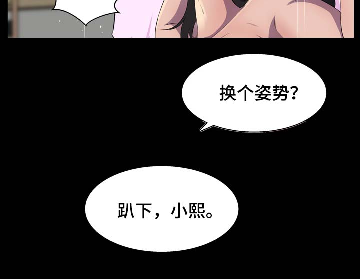 惊天巨变漫画,第36章：不够3图