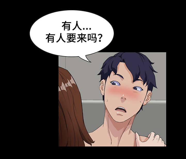 惊天巨变漫画,第21章：礼物5图