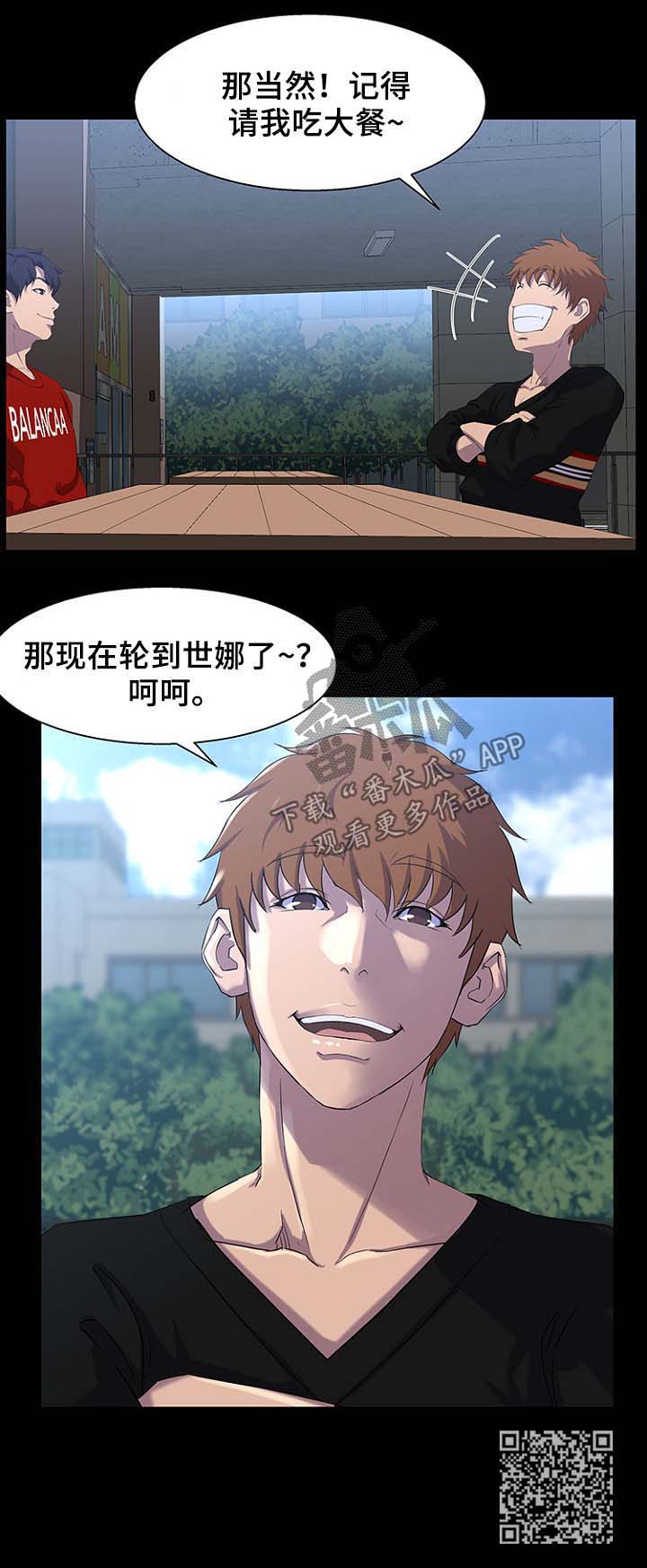 惊天巨变漫画,第39章：按计划进行1图