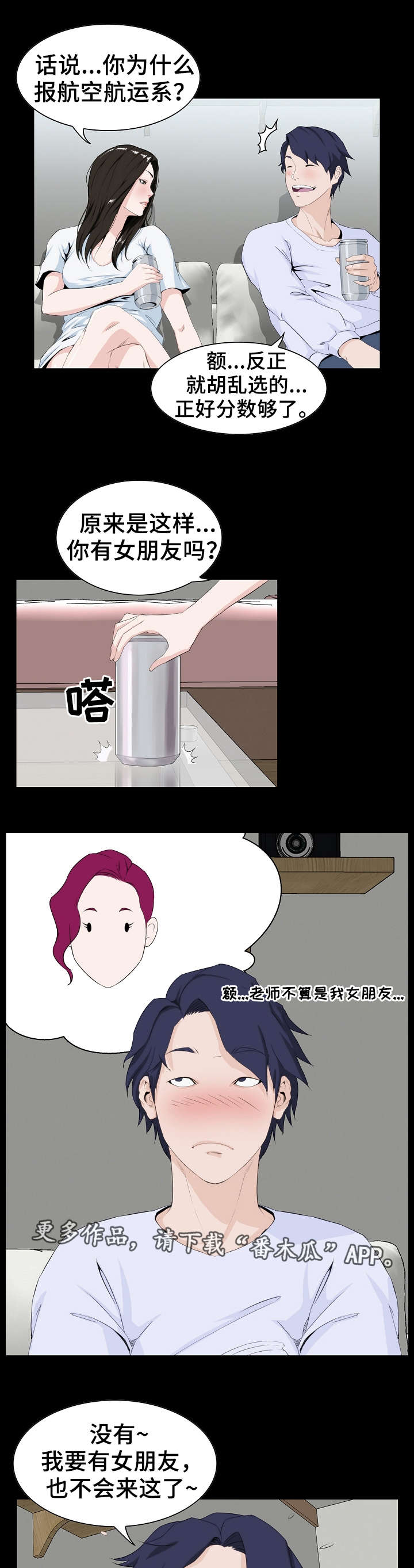 惊天巨变漫画,第10章：准备2图