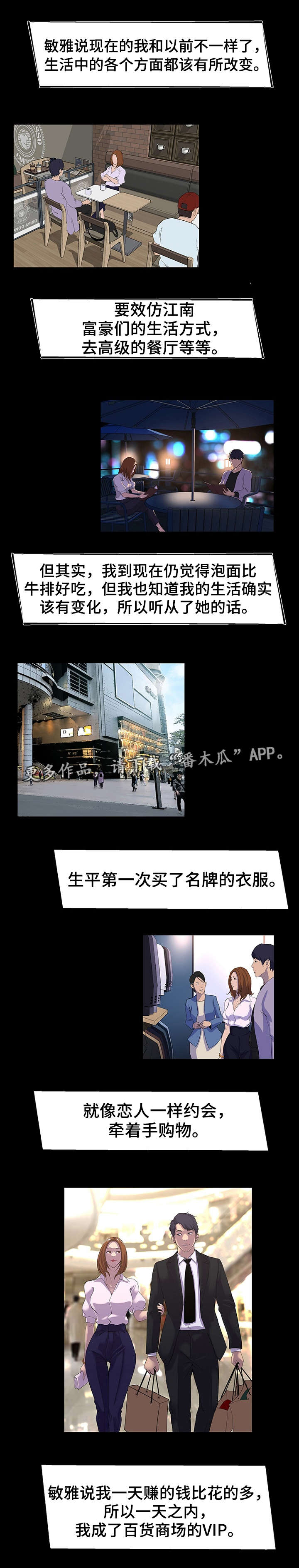 惊天巨变漫画,第30章：改变2图