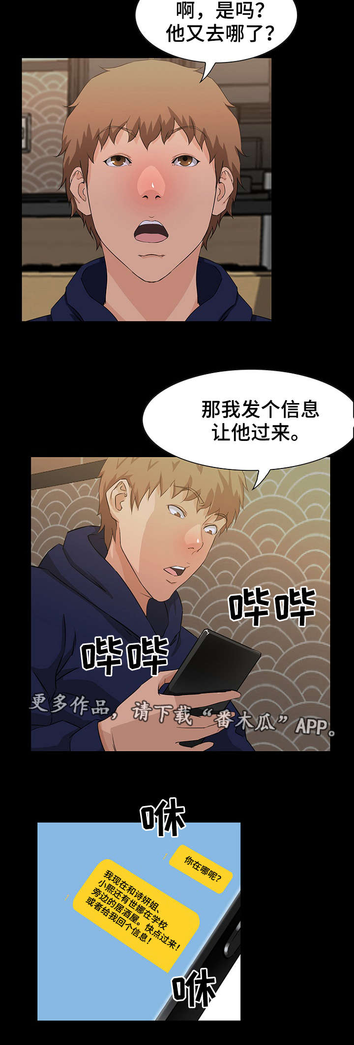 惊天巨变漫画,第23章：vip4图