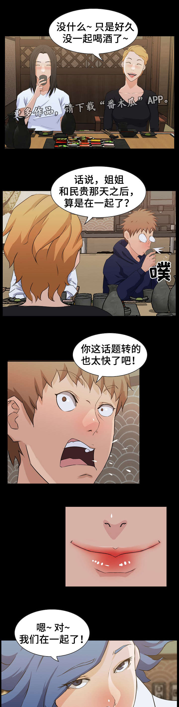 惊天巨变漫画,第22章：竞争4图