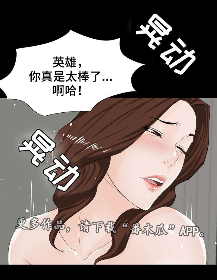 惊天巨变漫画,第16章：亲近2图