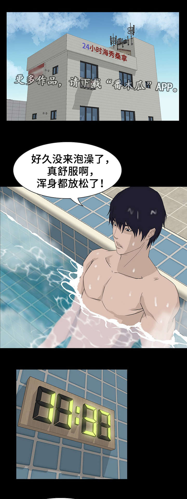 惊天巨变漫画,第17章：经理1图