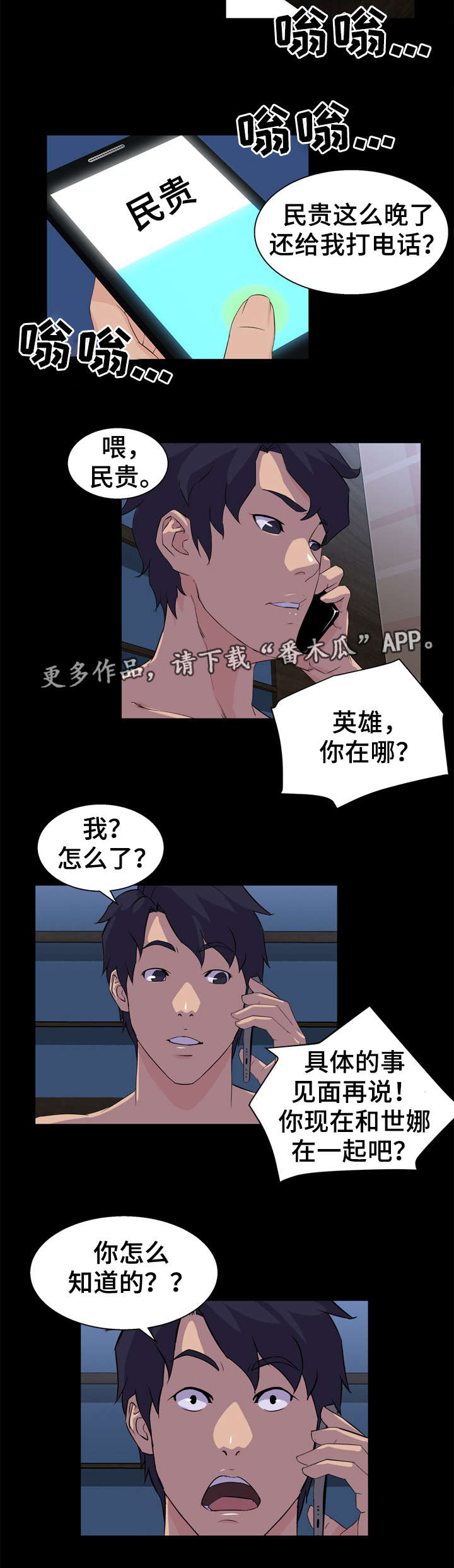 惊天巨变漫画,第28章：生气1图