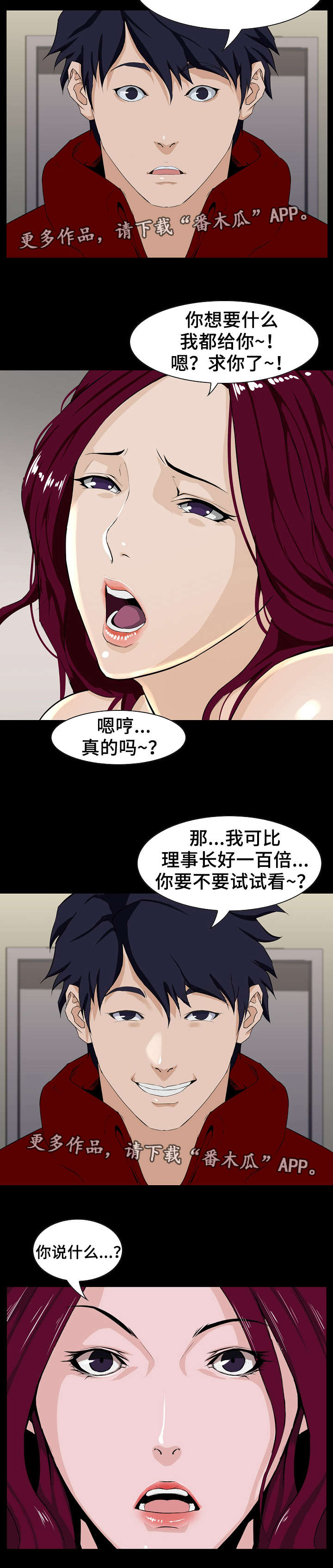 惊天巨变漫画,第5章：偷拍2图