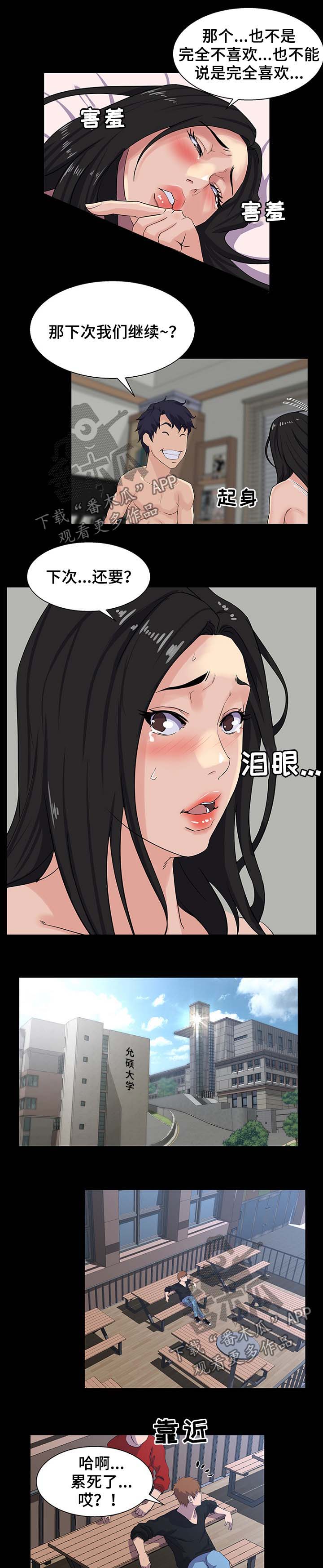 惊天巨变漫画,第39章：按计划进行3图