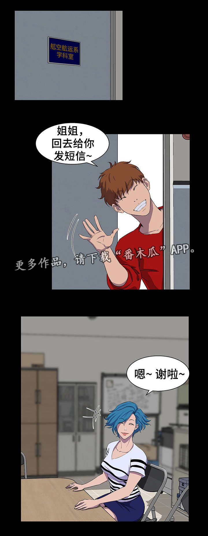 惊天巨变漫画,第33章：可能3图