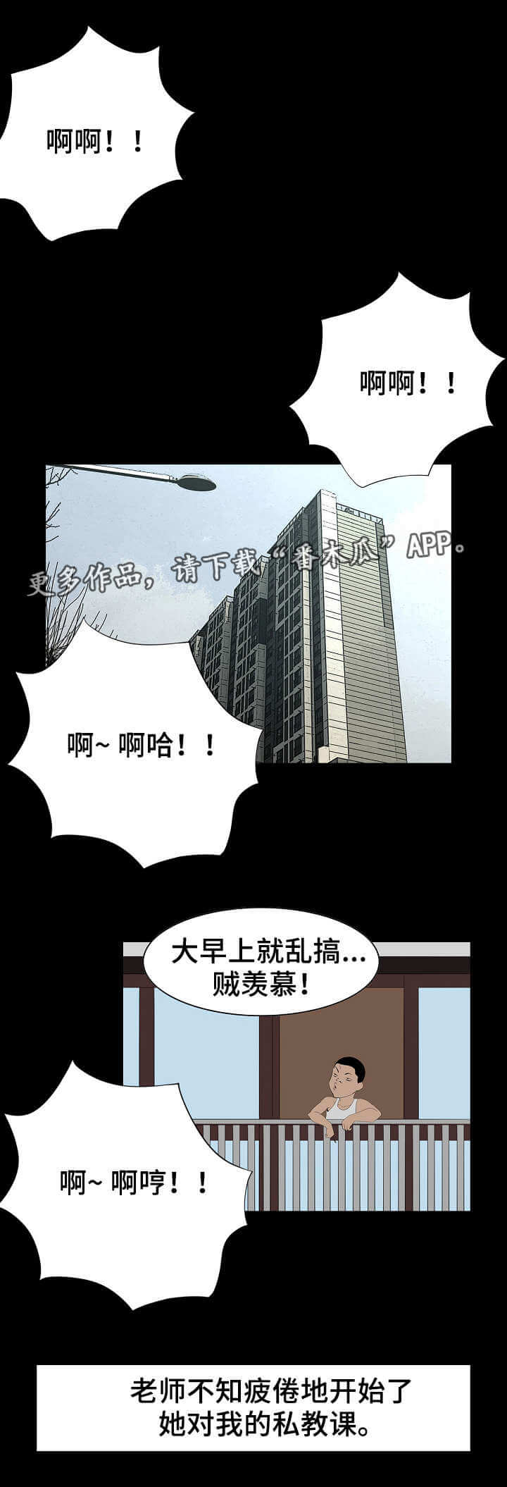 惊天巨变漫画,第6章：交易4图