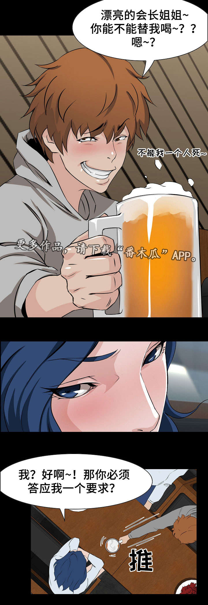 惊天巨变漫画,第8章：聚餐1图