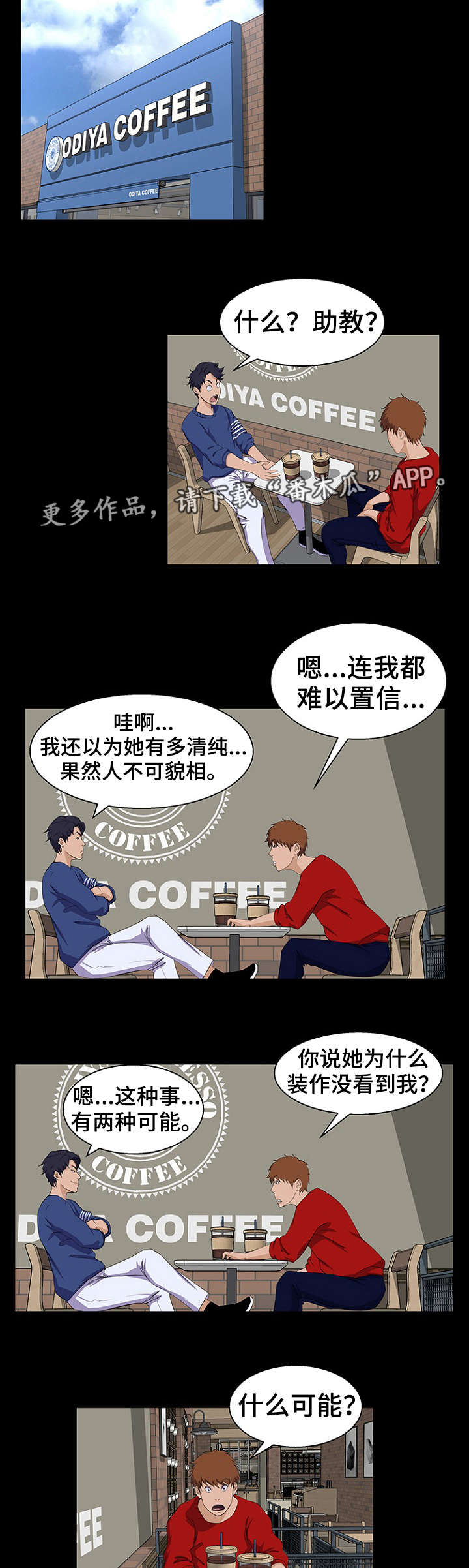 惊天巨变漫画,第33章：可能5图