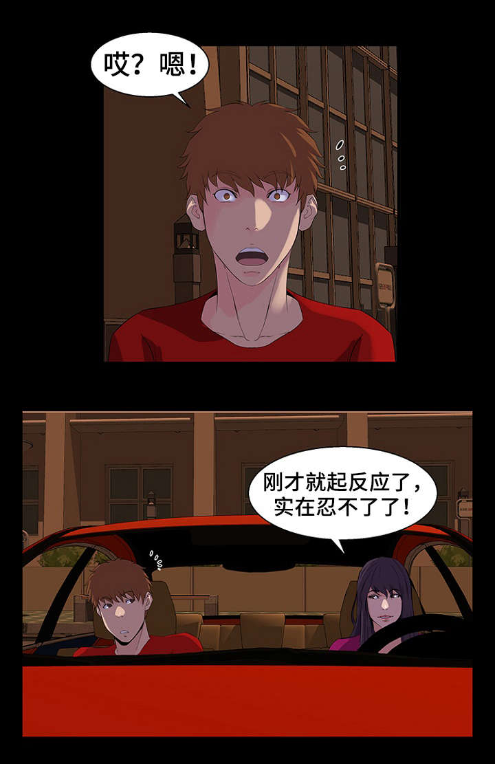 惊天巨变漫画,第34章：机会2图