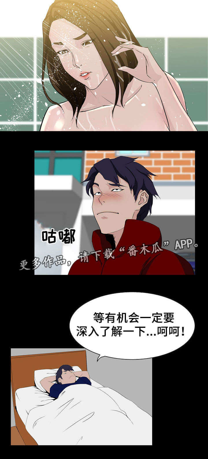 惊天巨变漫画,第6章：交易1图