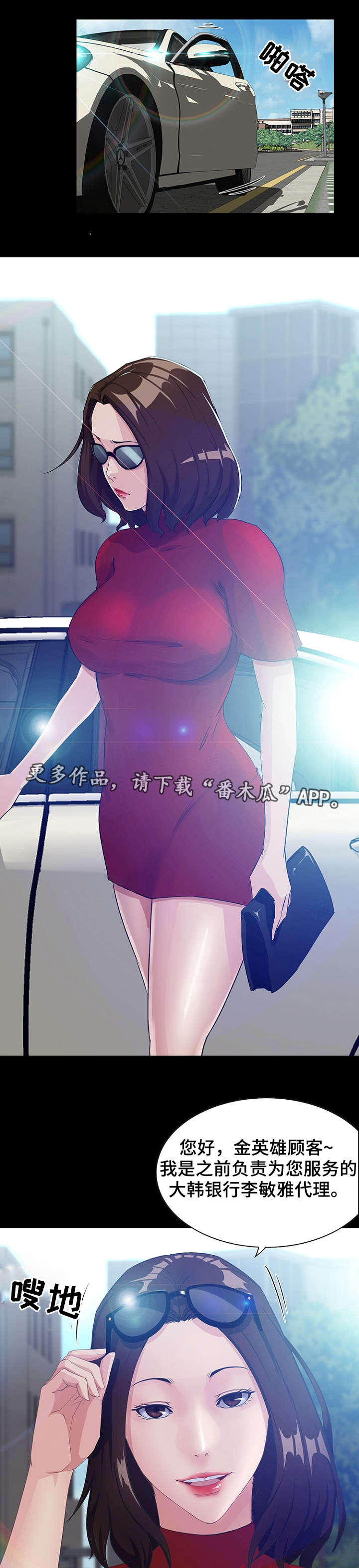 惊天巨变漫画,第17章：经理2图