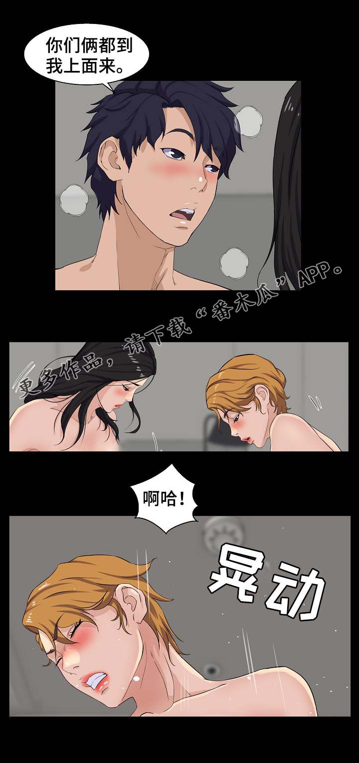 惊天巨变漫画,第43章：女主角1图