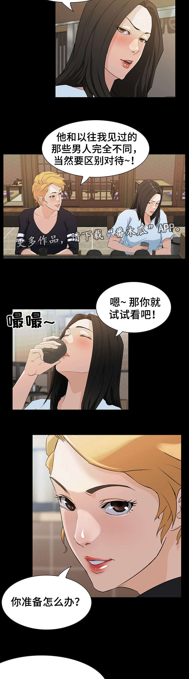 惊天巨变漫画,第22章：竞争5图