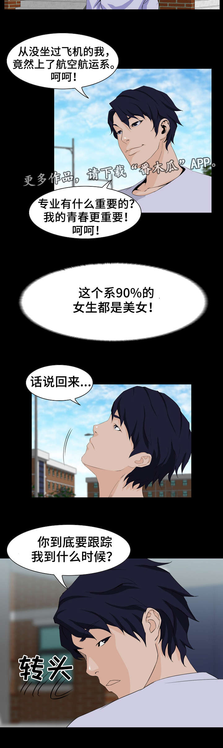 惊天巨变漫画,第7章：入学3图
