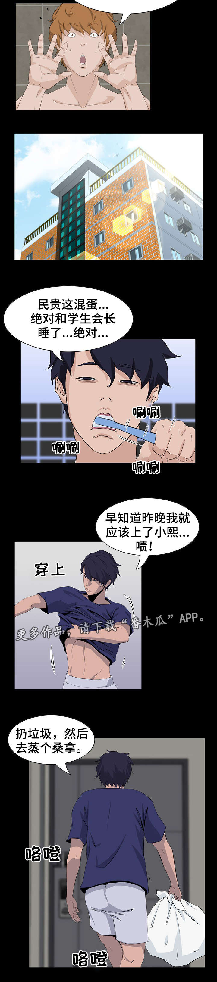 惊天巨变漫画,第14章：邀约2图