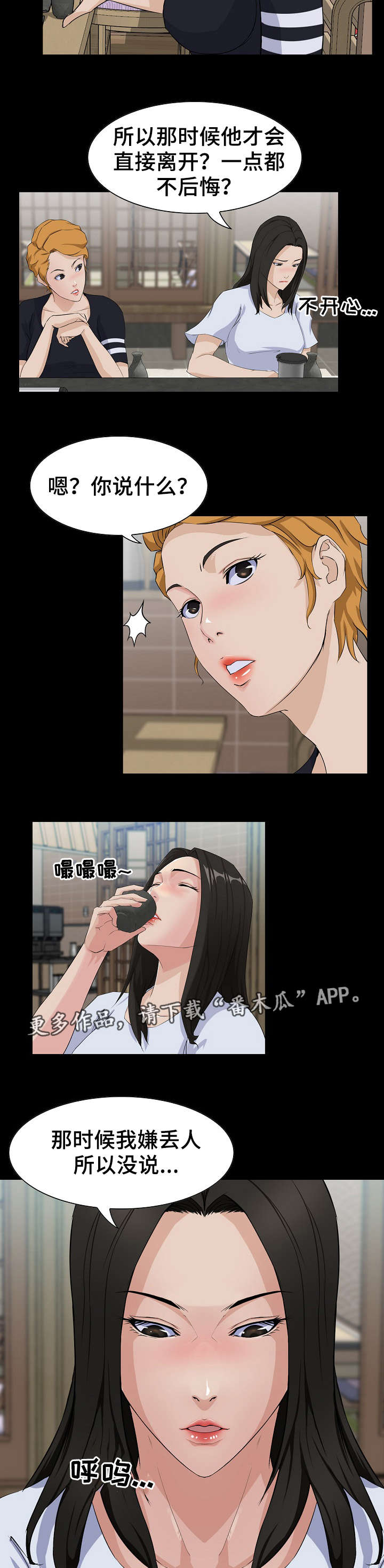 惊天巨变漫画,第20章：请求2图