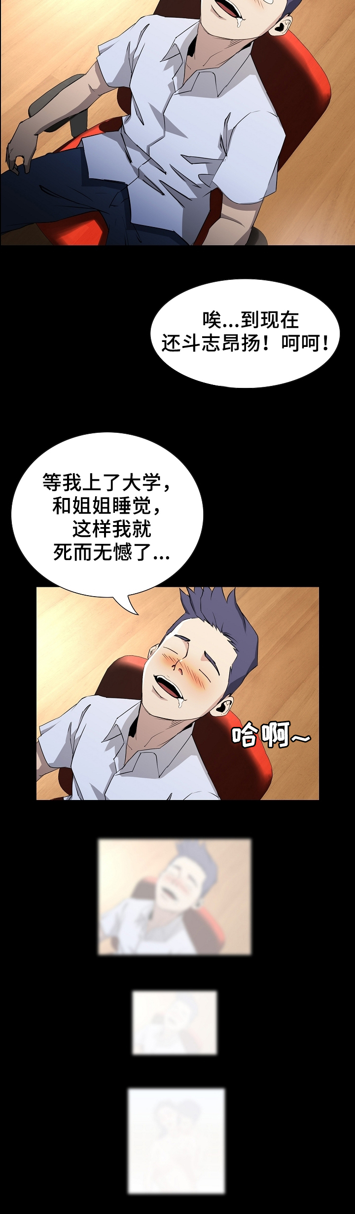 惊天巨变漫画,第1章：遗产3图