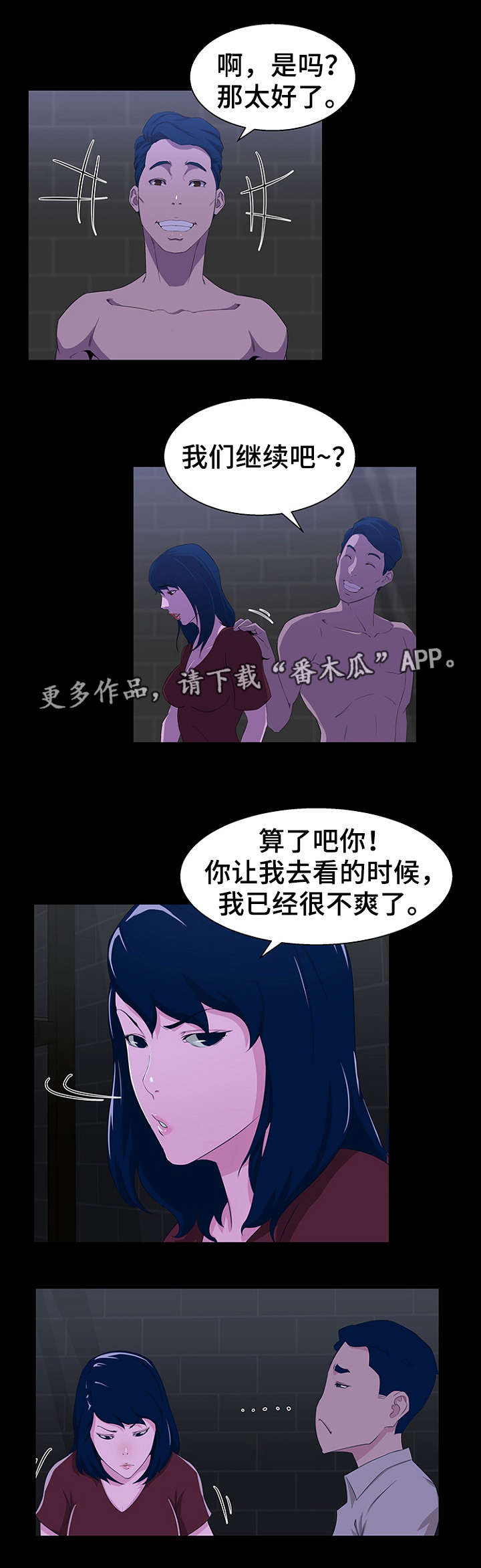 惊天巨变漫画,第32章：失误3图