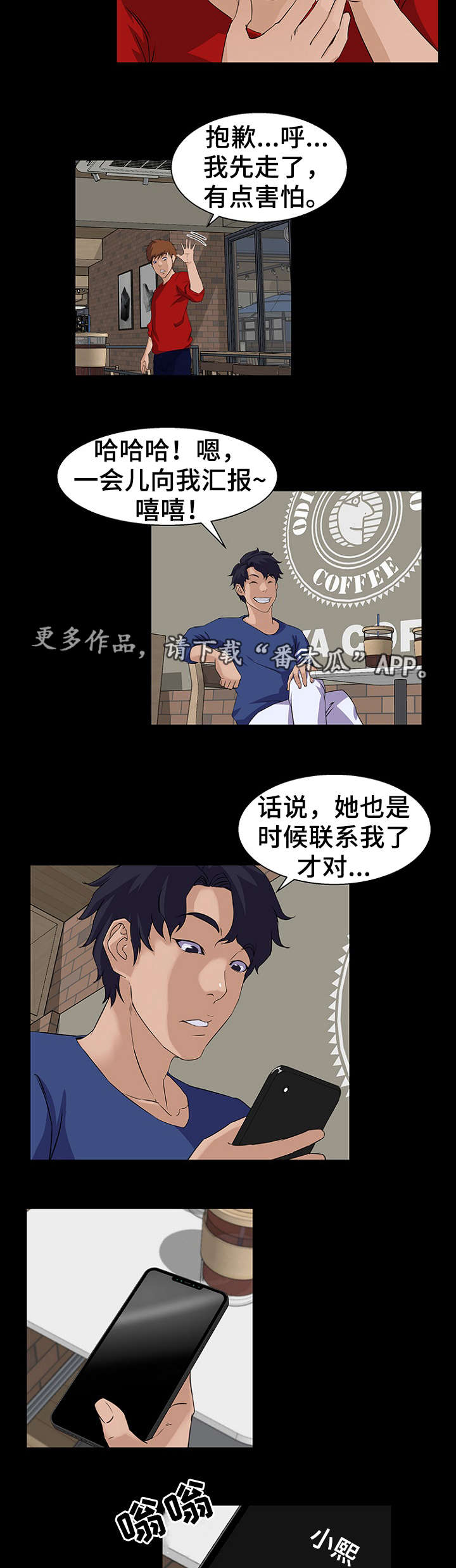 惊天巨变漫画,第33章：可能3图