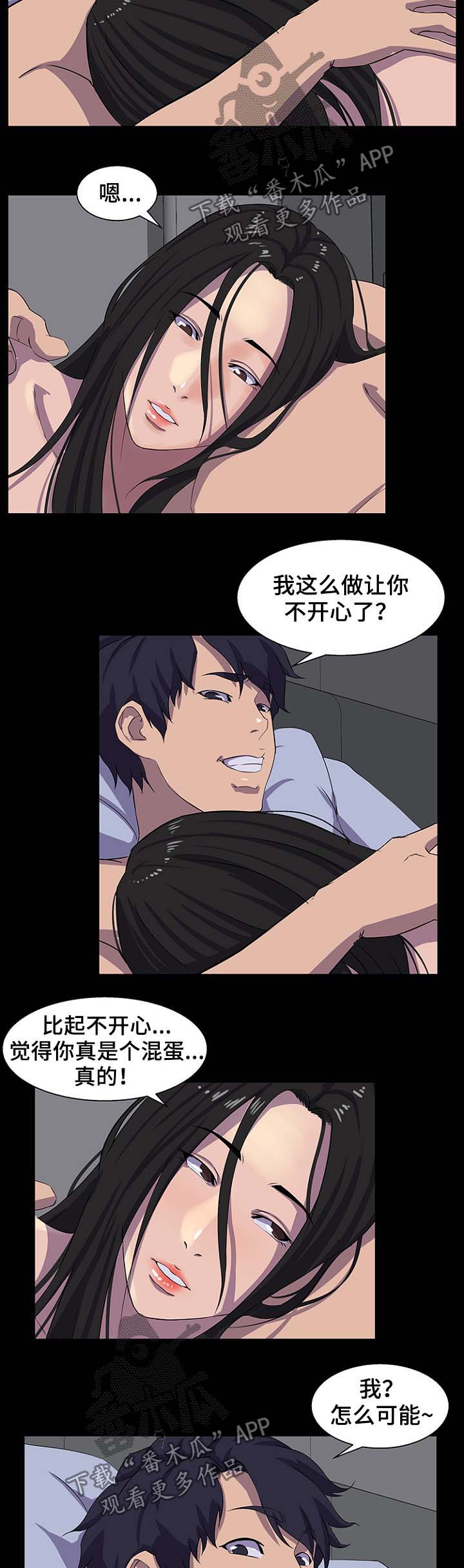 惊天巨变漫画,第44章：混蛋3图