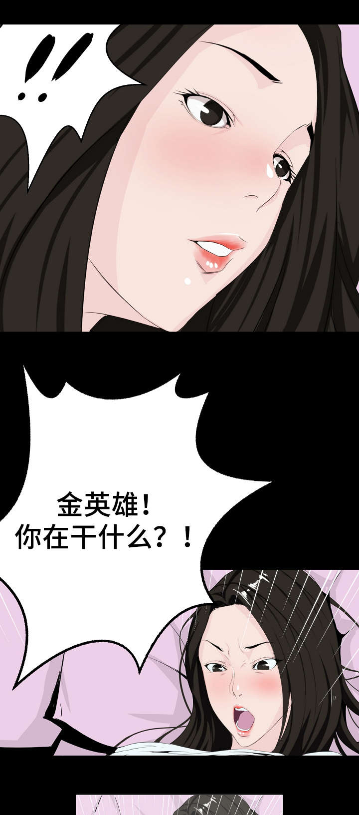 惊天巨变漫画,第11章：忍住3图