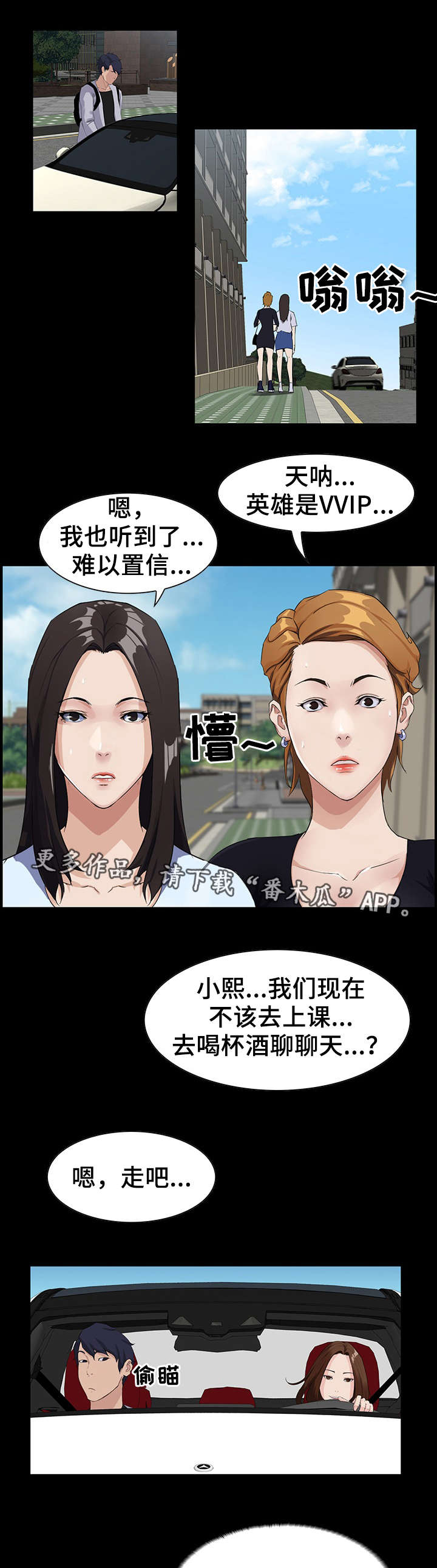惊天巨变漫画,第18章：邀约2图