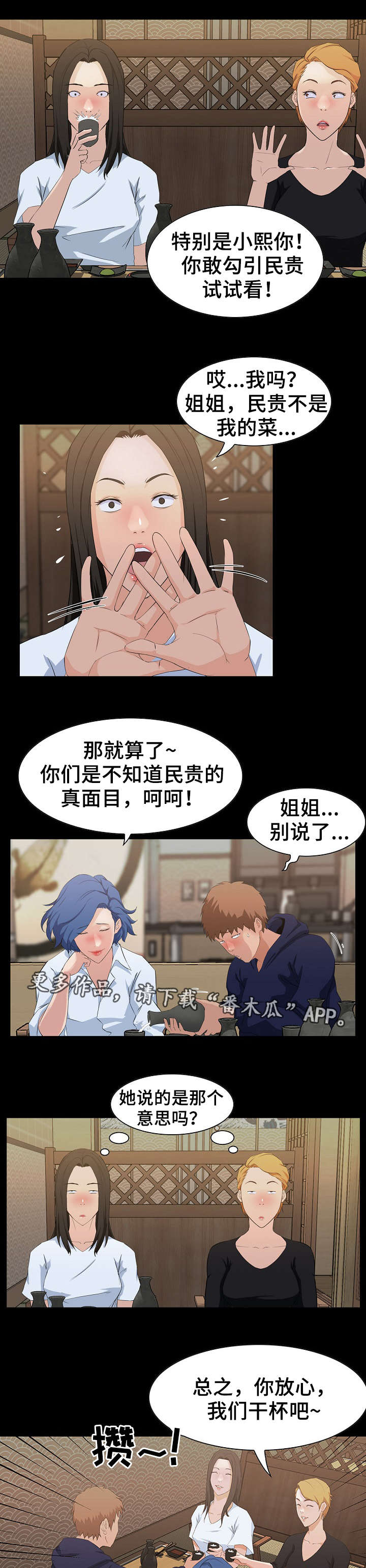 惊天巨变漫画,第23章：vip2图