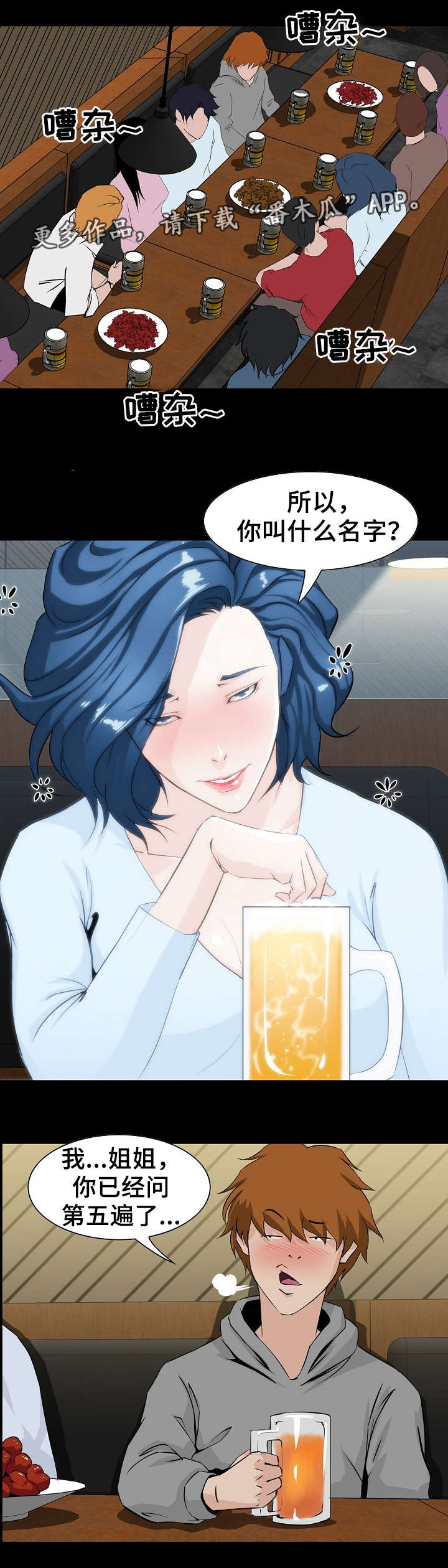 惊天巨变漫画,第8章：聚餐1图