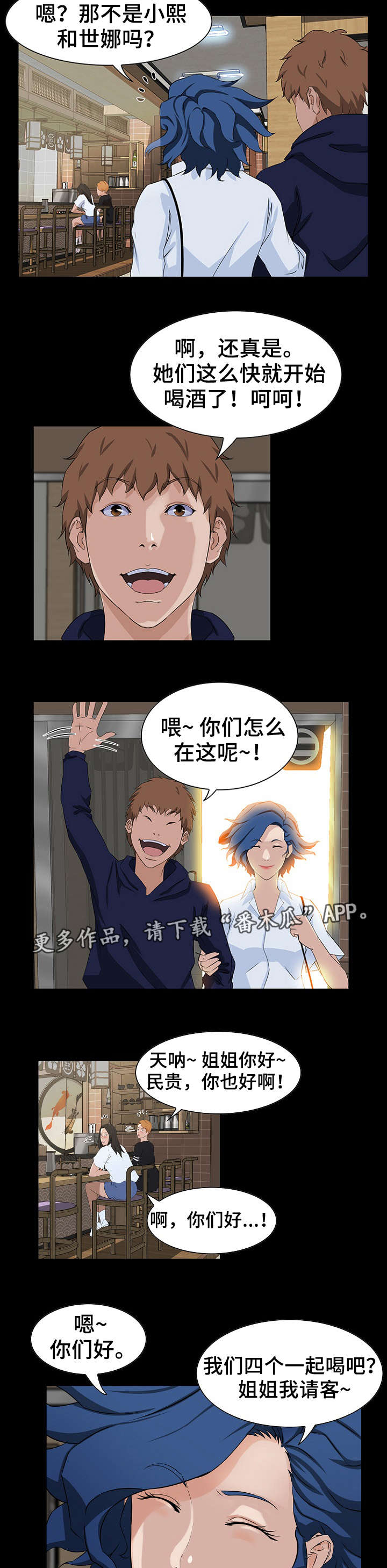 惊天巨变漫画,第22章：竞争2图