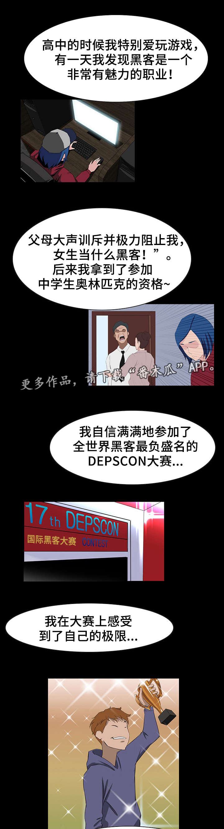 惊天巨变漫画,第12章：缘分2图