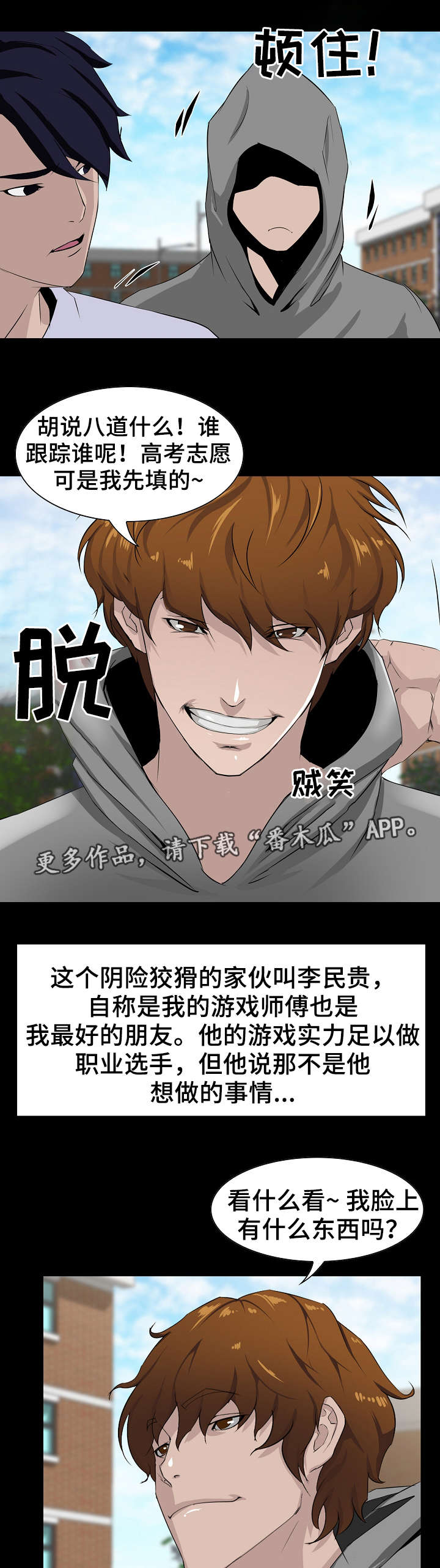 惊天巨变漫画,第7章：入学4图