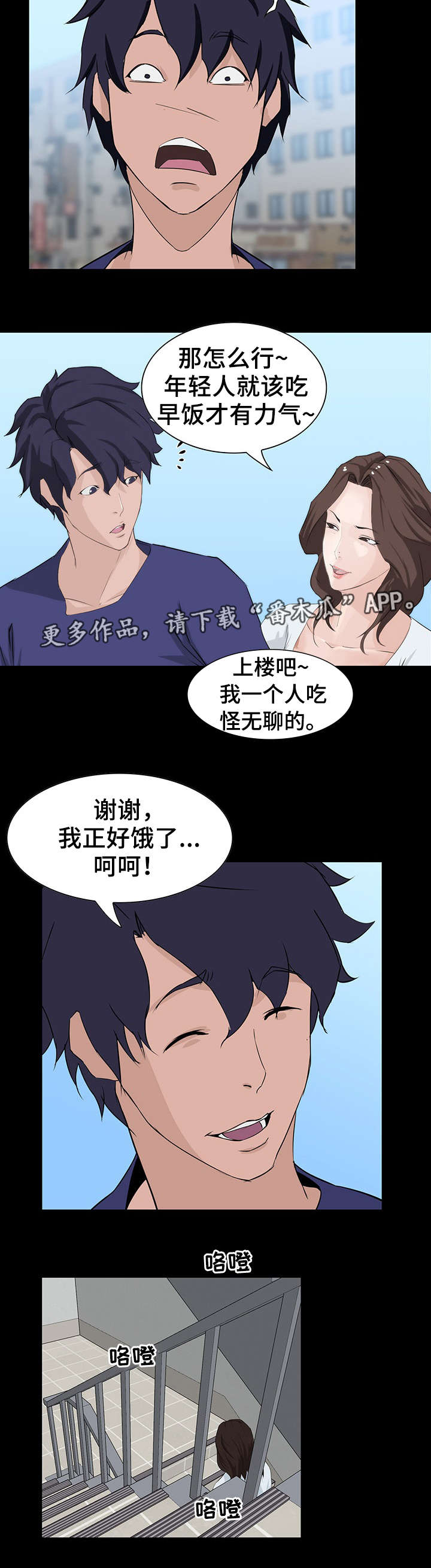 惊天巨变漫画,第14章：邀约5图