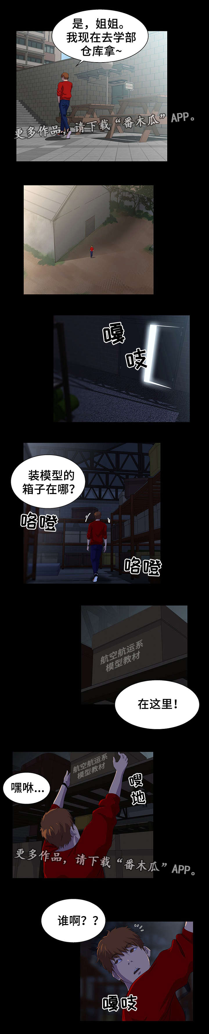惊天巨变漫画,第31章：助教4图